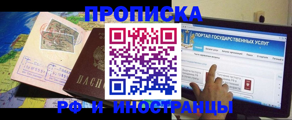 прописка штамп в Камчатской области