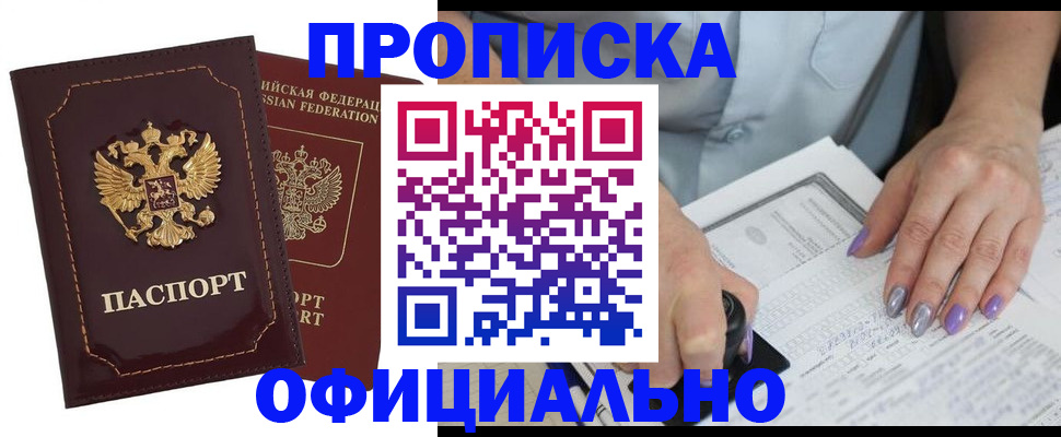 прописка ребенка в Камчатской области